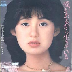 松本小雪的音乐 视频 数据和照片 Last Fm