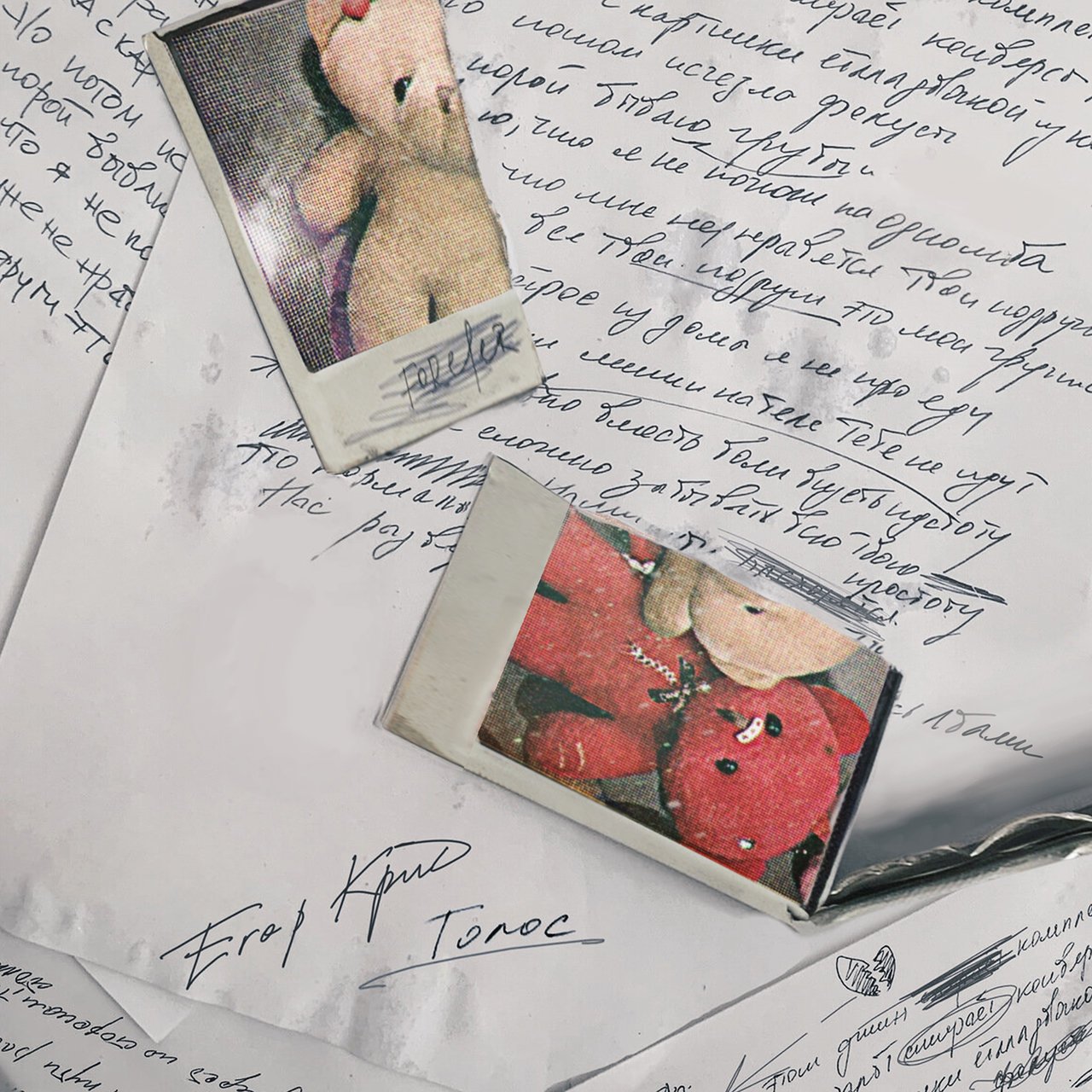 слышу голос из прекрасного далека он зовет меня в чудесные края. текст прекрасное далёко текст. текс песни прекрасное долнко. ногу свело наши юные смешные. звонкий голоса текст.