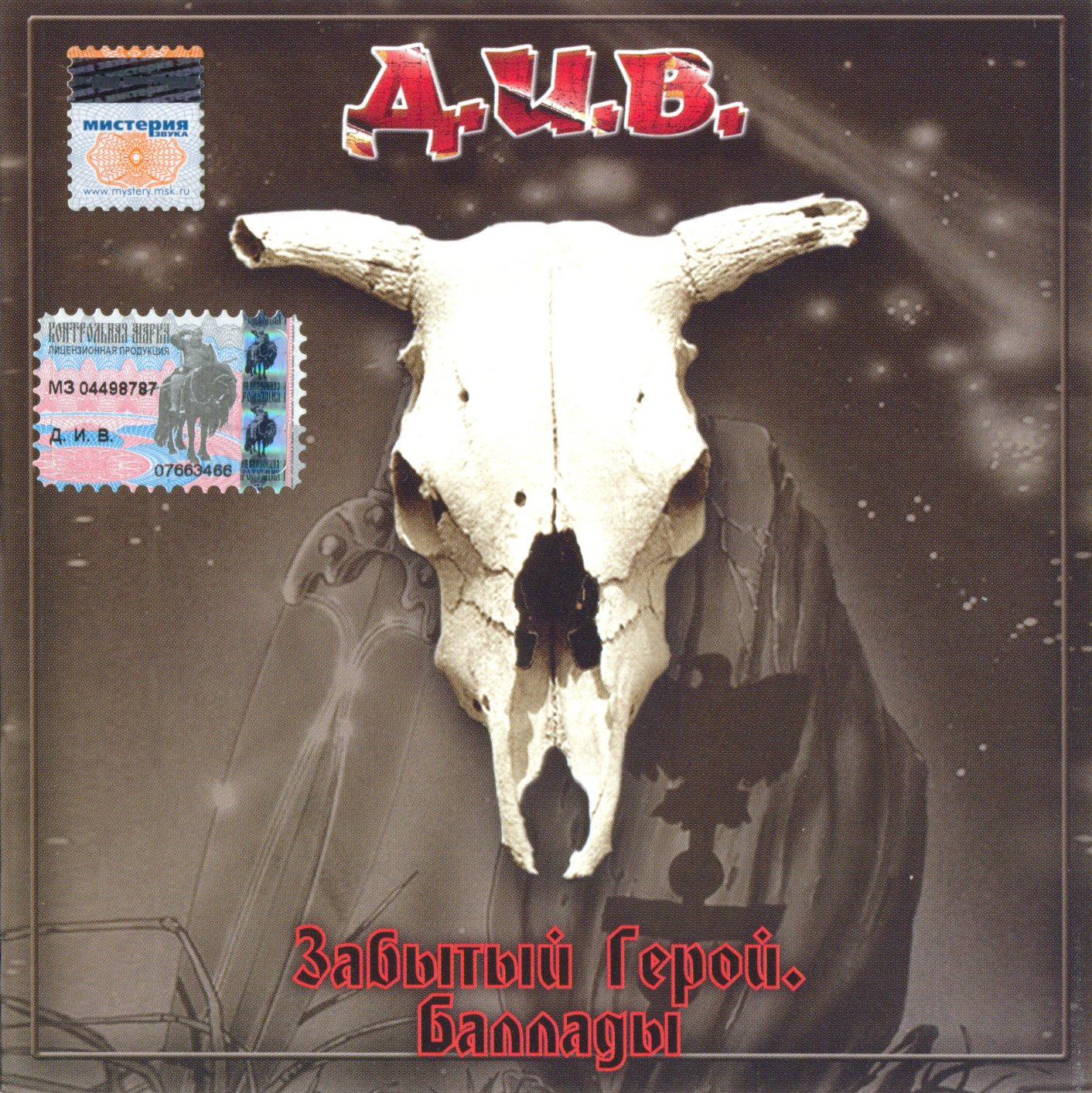 див забытый герой. забытый герой песня. Div "забытый герой. и. князь баратов.