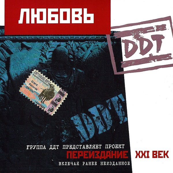 Русский проект я тебя люблю ддт Русский проект я тебя люблю ддт