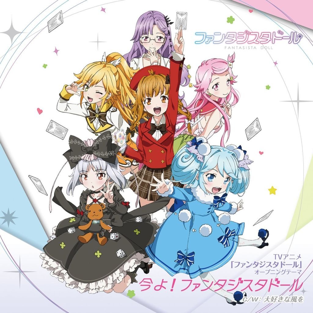 今よ ファンタジスタドール 鵜野うずめ Cv 大橋彩香 ささら Cv 津田美波 カティア Cv 徳井青空 しめじ Cv 赤﨑千夏 マドレーヌ Cv 大原さやか 小明 Cv 長谷川明子 Last Fm