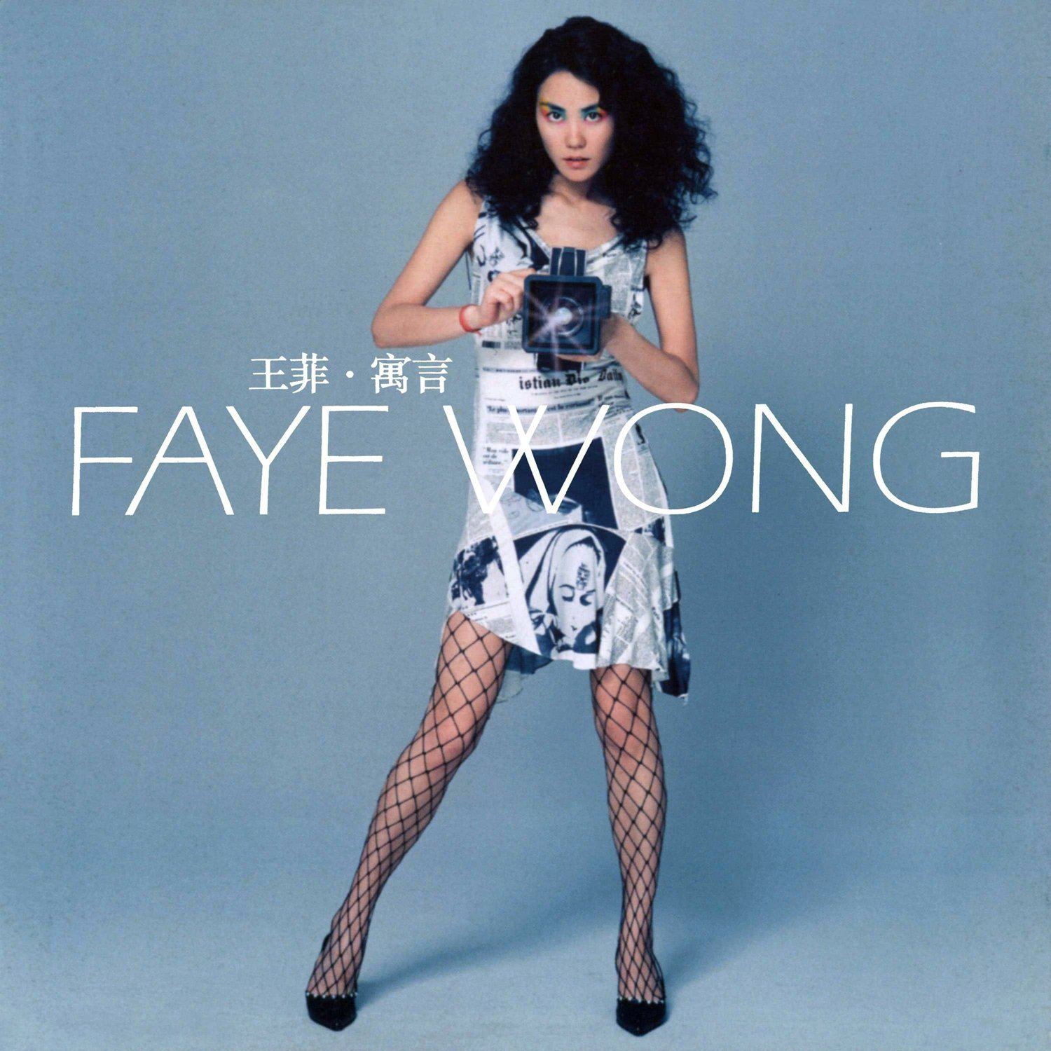 フェイウォン/ フェイブル　Faye Wong フェイオン 王菲　寓言 フェイ・ウォン（王菲、Faye Wong） - フェイブル（寓言、Fable