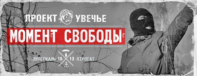 Проект увечье 1613