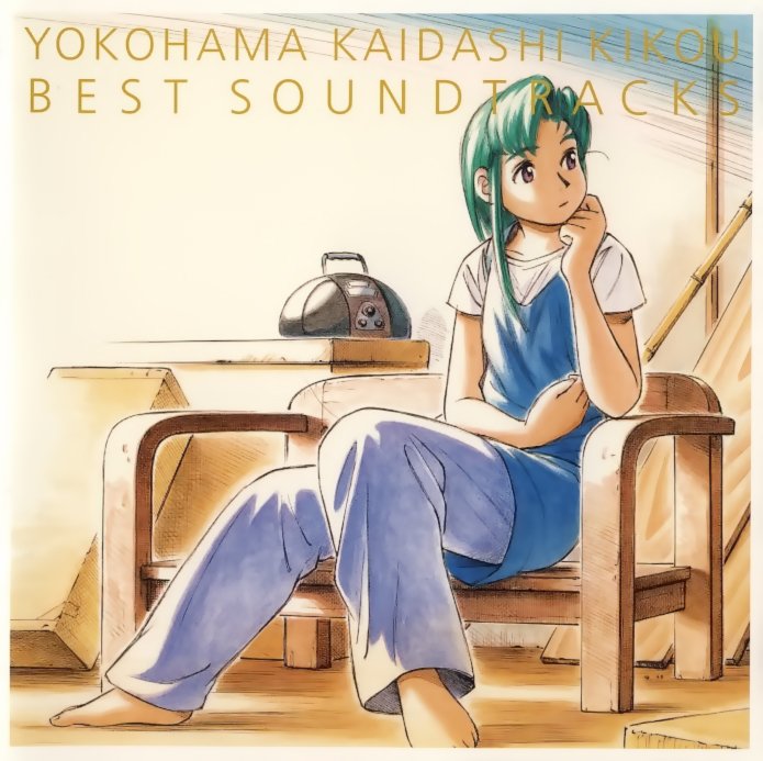 ヨコハマ買い出し紀行 －Quiet Country Cafe