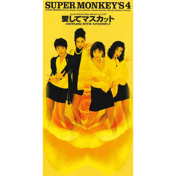 愛してマスカット Super Monkey S 4 Last Fm 愛してマスカット Super Monkey S 4 Last Fm