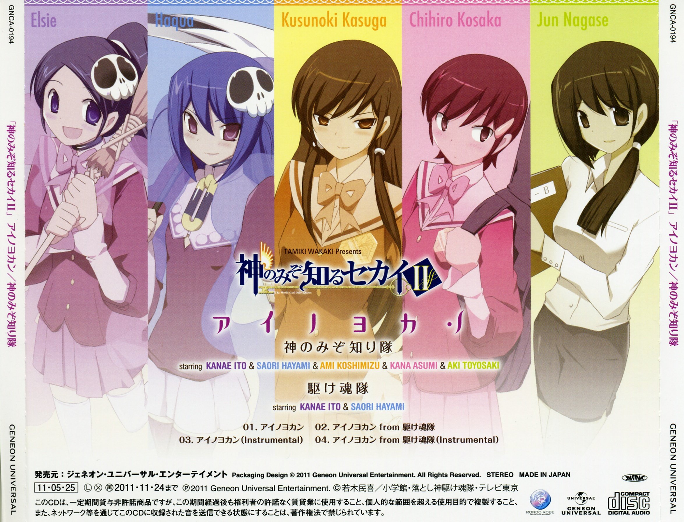 コイノシルシ 神のみぞ知り隊 Last Fm コイノシルシ 神のみぞ知り隊 Last Fm