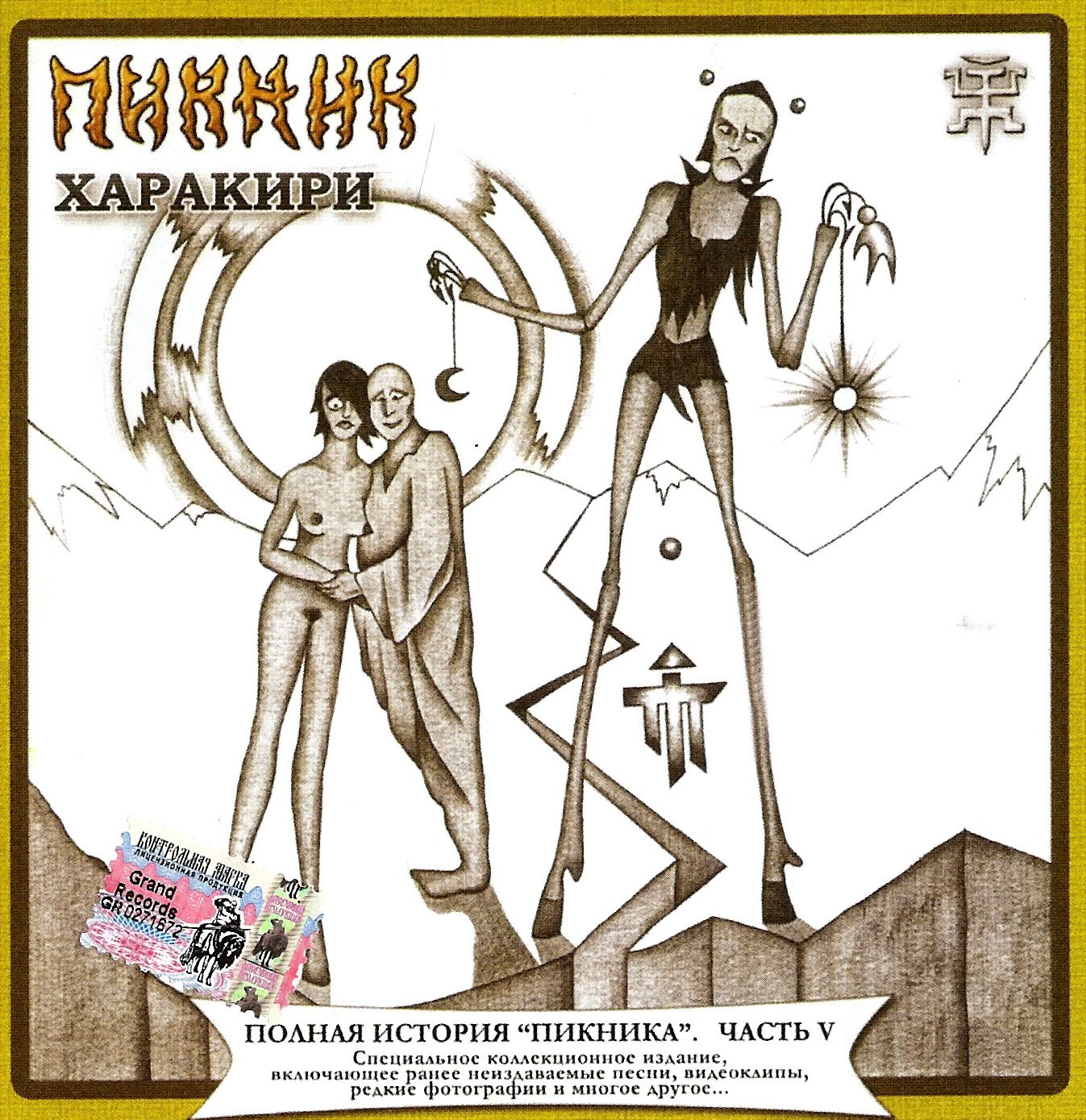 Пикник край земли