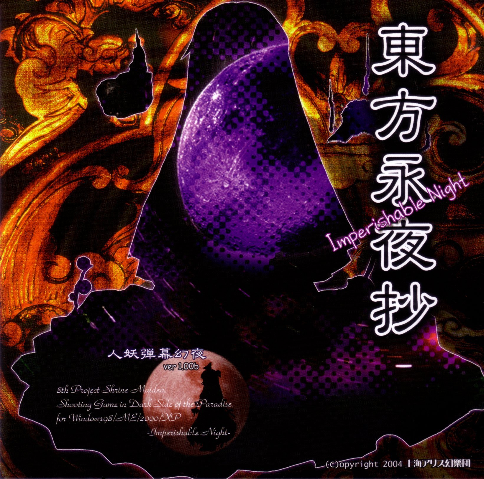 月まで届け 不死の煙 上海アリス幻樂団 Last Fm 月まで届け 不死の煙 上海アリス幻樂団 Last Fm