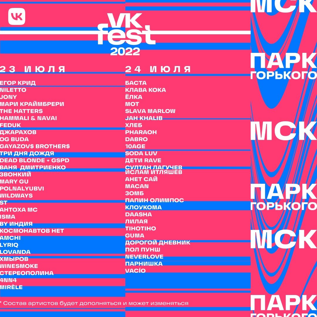 VK Fest at Парк Горького (Moscow) on 23 Jul | Last.fm