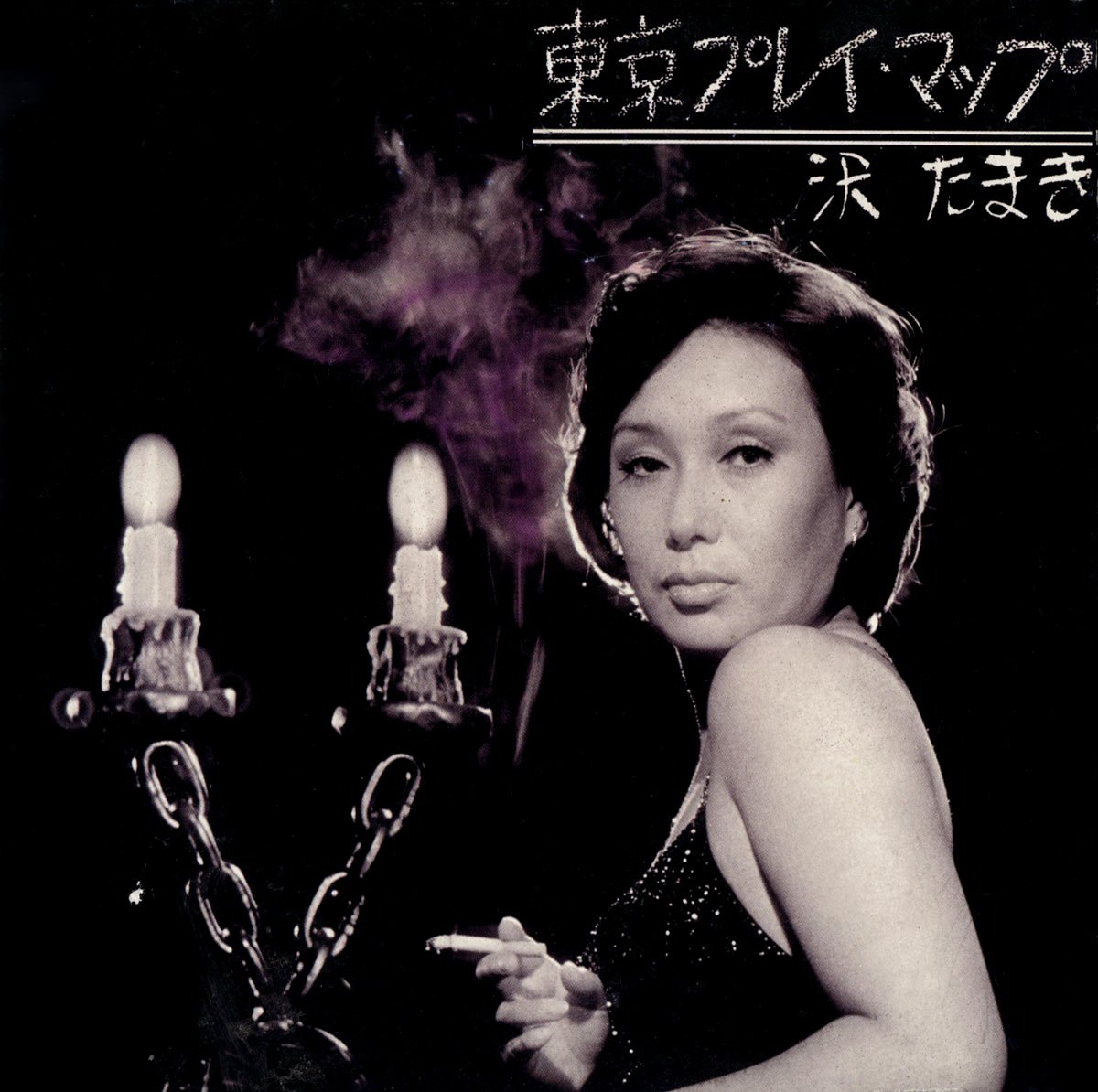 東京プレイ マップ 沢たまき Last Fm 東京プレイ マップ 沢たまき Last Fm