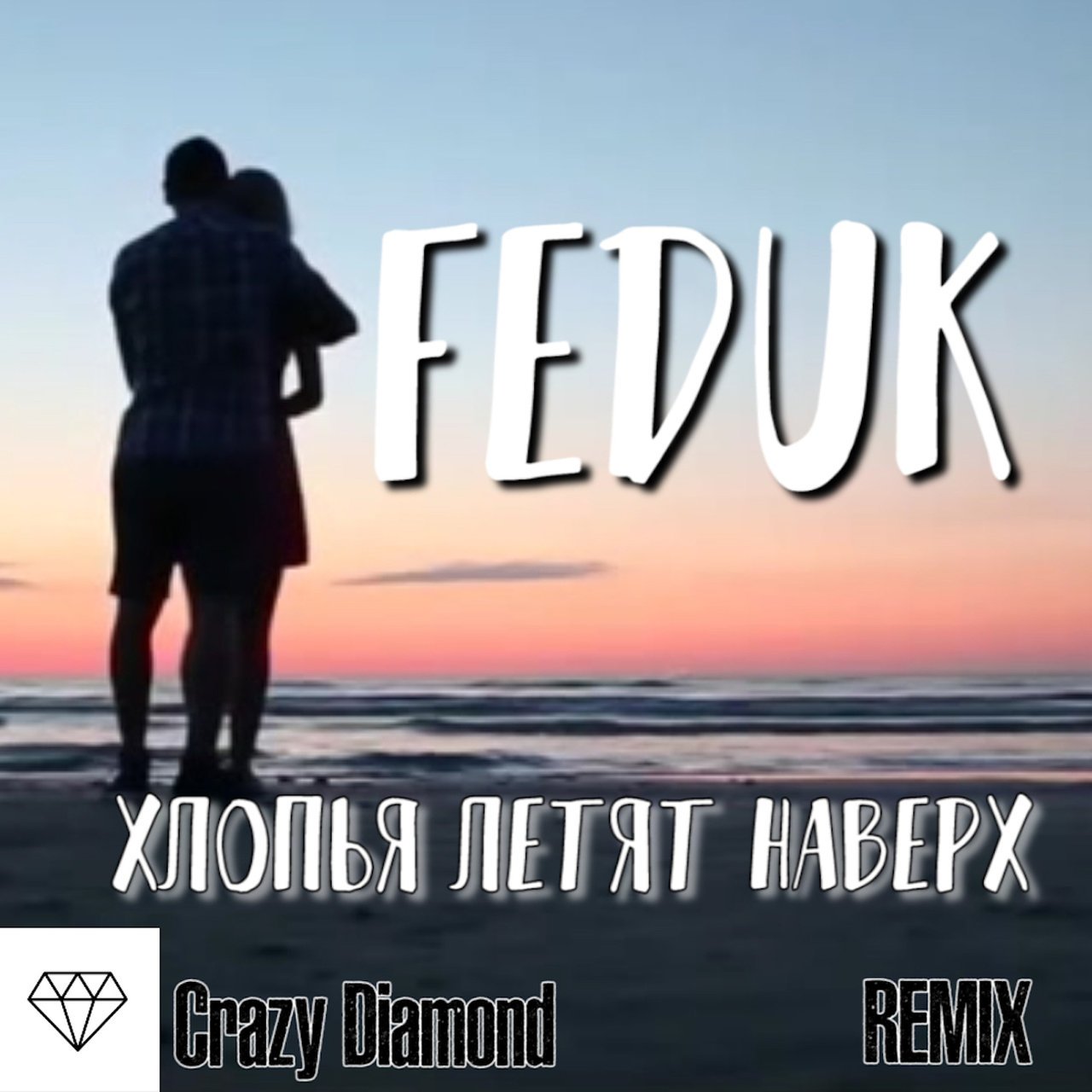 Up remix mp3. Обложки альбомов Feduk. Федюк обложка альбома. Feduk 27 обложка. 27 Федюк ремикс.