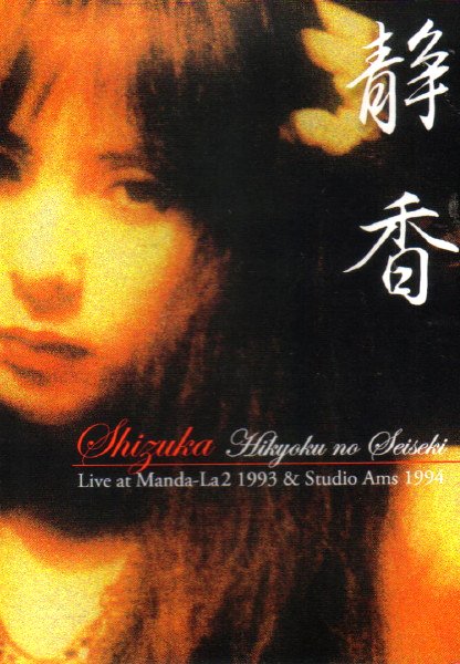 Heavenly Persona — Shizuka | Last.fm