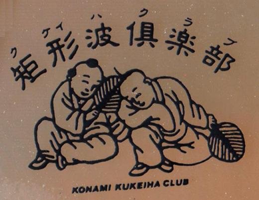 コナミ矩形波倶楽部 Beatzone