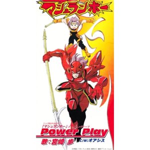 Power Play オリジナル カラオケ 宮崎歩 Last Fm