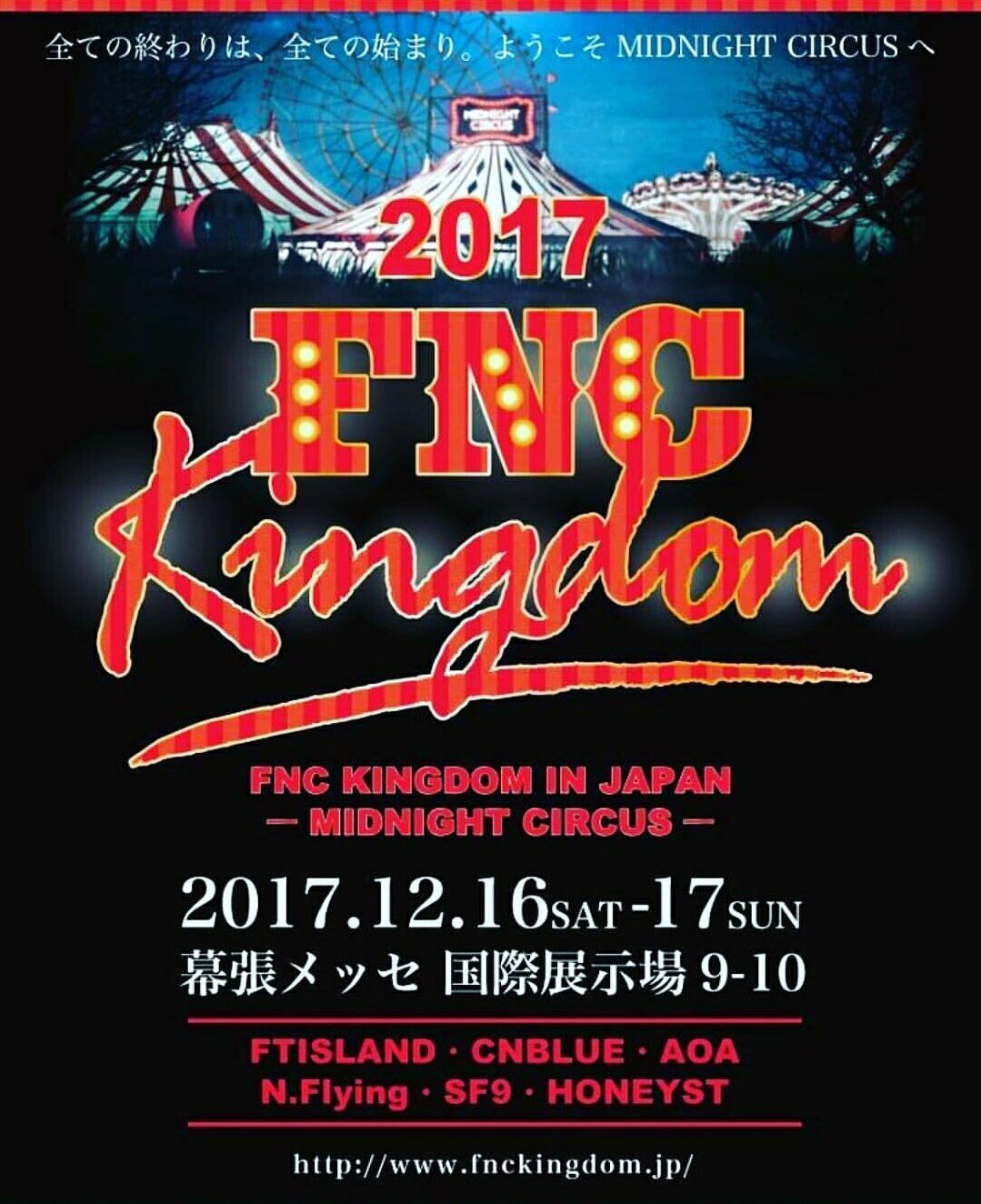 2017 FNC KINGDOM IN JAPAN -MIDNIGHT CIRCUS- at 幕張メッセ 国際展示 