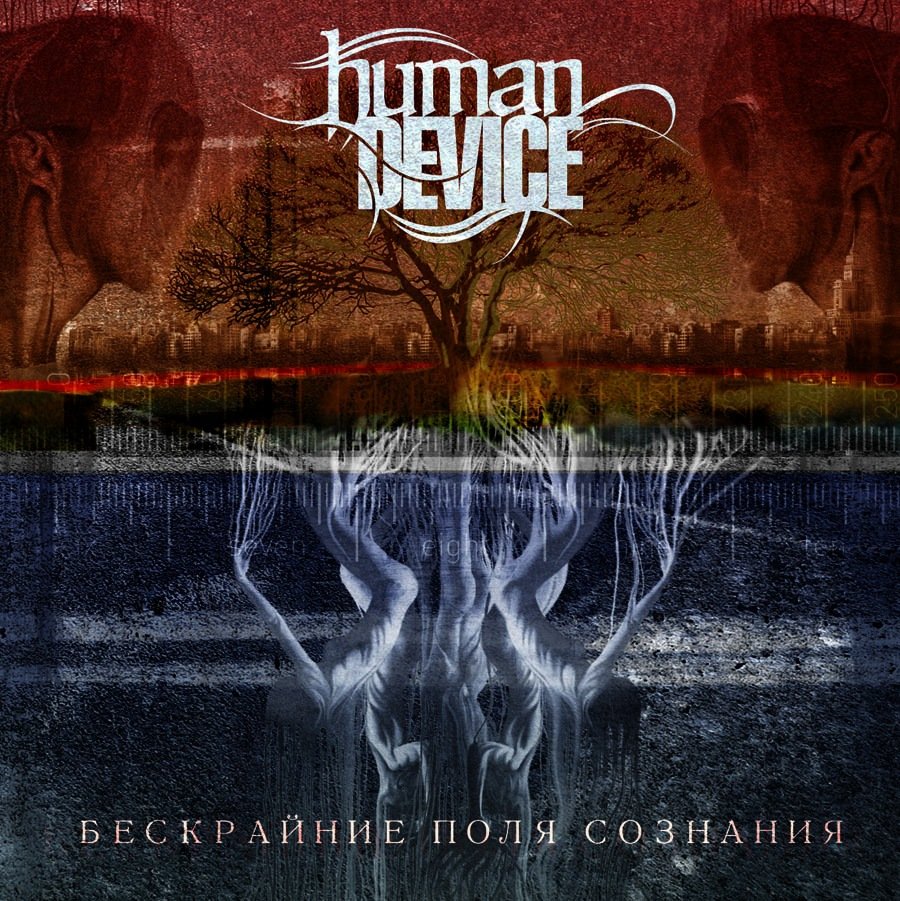 Дэвид дрейман. Группа хьюмен. Хершер сознание обложки. Device band. Last device.