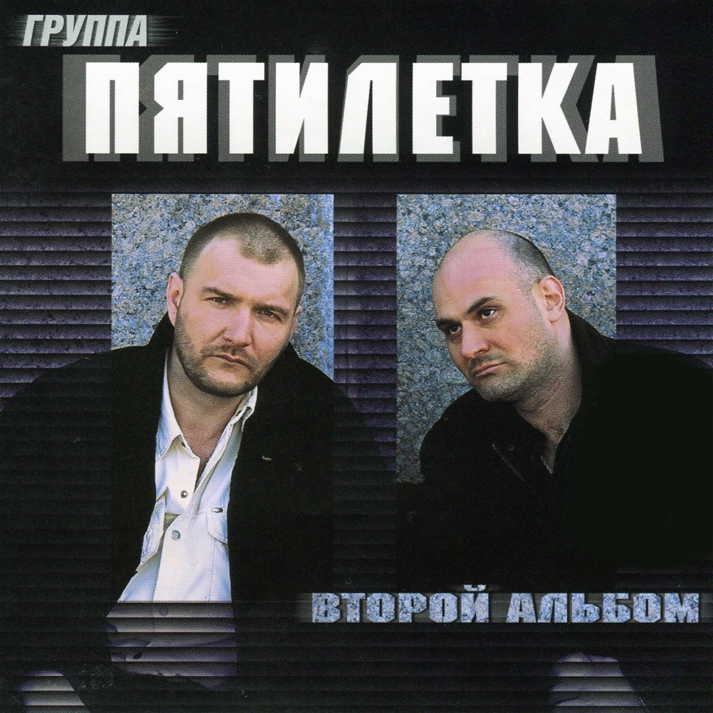 Пятилетка шансон. Маги вики. Группа пятилетка фото. Пятилетка слушать подряд. Группа пятилетка все люди группы.