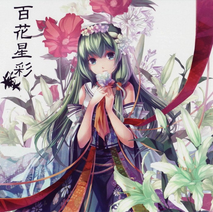 百花星彩— はちみつれもん| Last.fm
