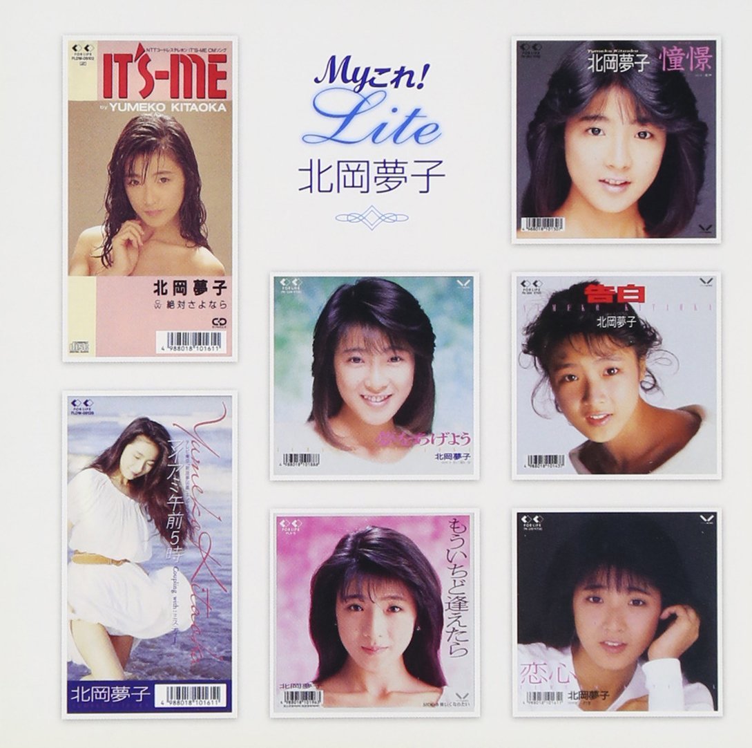 Myこれ!Lite 北岡夢子 — 北岡夢子 | Last.fm