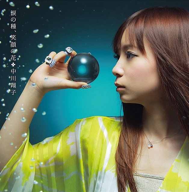 空色デイズ 天元突破edition 螺厳篇 中川翔子 Last Fm