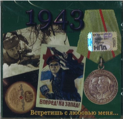 Военные Песни Купить