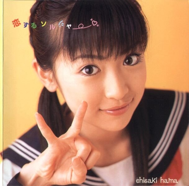 恋するソルジャー — 浜千咲 | Last.fm