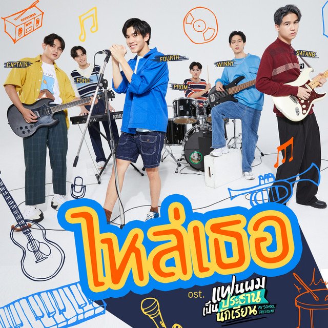 My School President | TVmaze