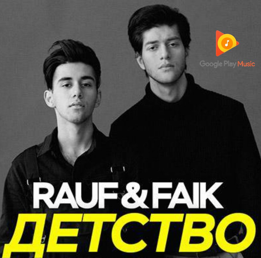 rauf faik 5 минут текст