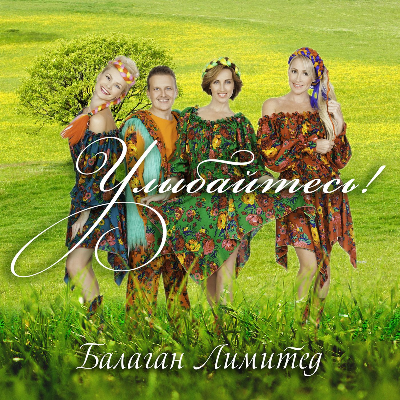 балаган лимитед фото солисток. песни пару тыщ. че те надо. балаган лимитед костюмы. пару тыщ балаган лимитед.