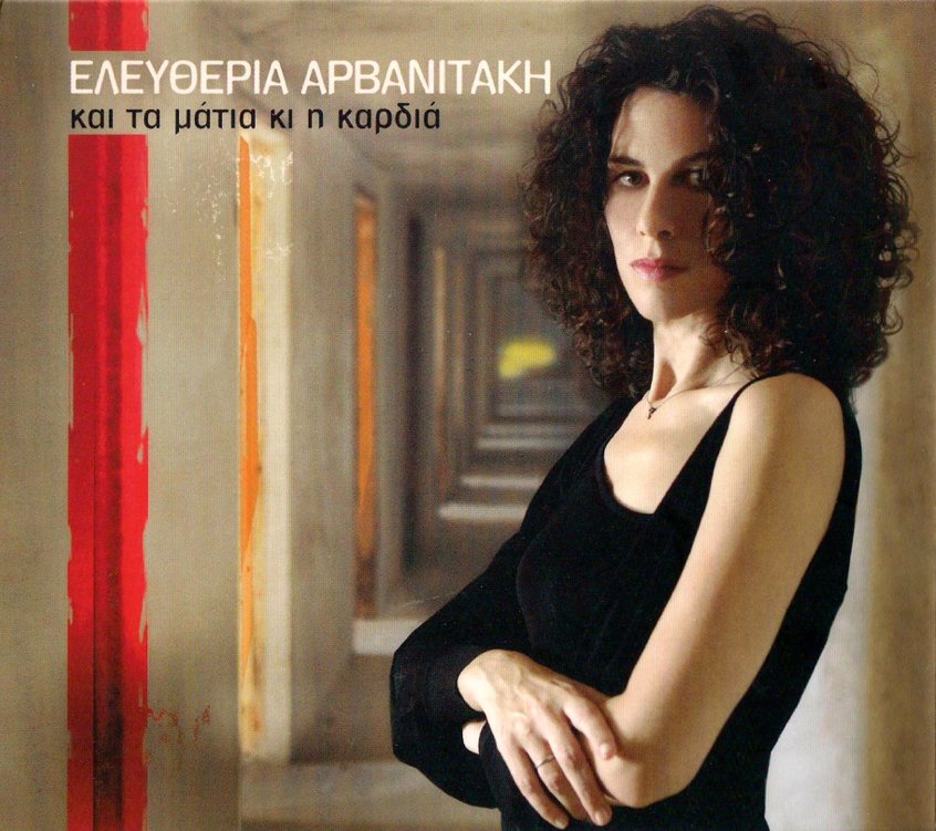 Δε μιλώ για μια νύχτα εγώ (Bukovina) (Soumka Mix) — Ελευθερία Αρβανιτάκη |  Last.fm