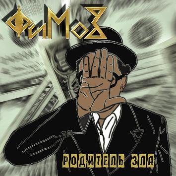 Фимоз music, videos, stats, and photos | Last.fm