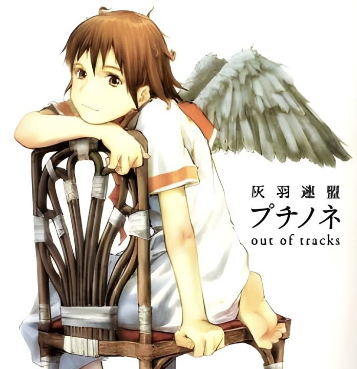 灰羽連盟 プチノネ Out of Tracks — 大谷幸 | Last.fm
