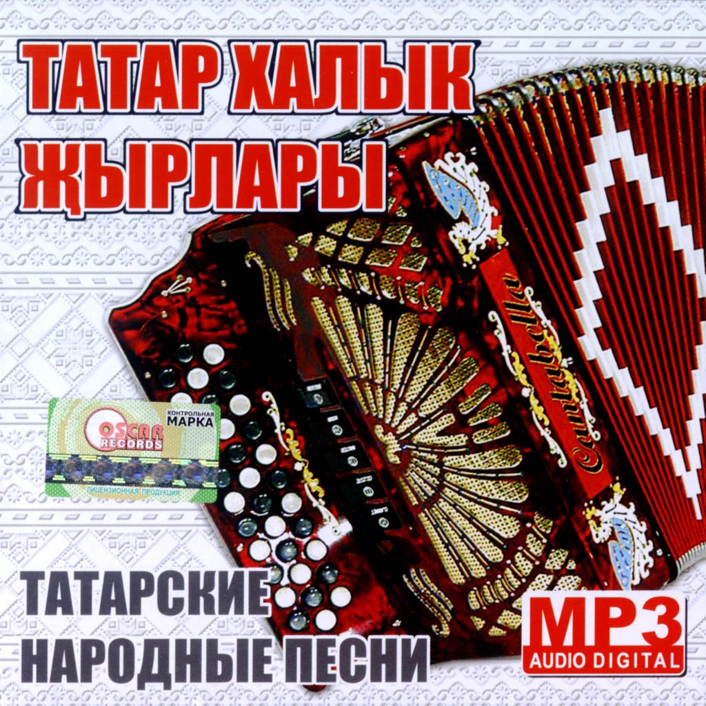 Татарски мр3 2023
