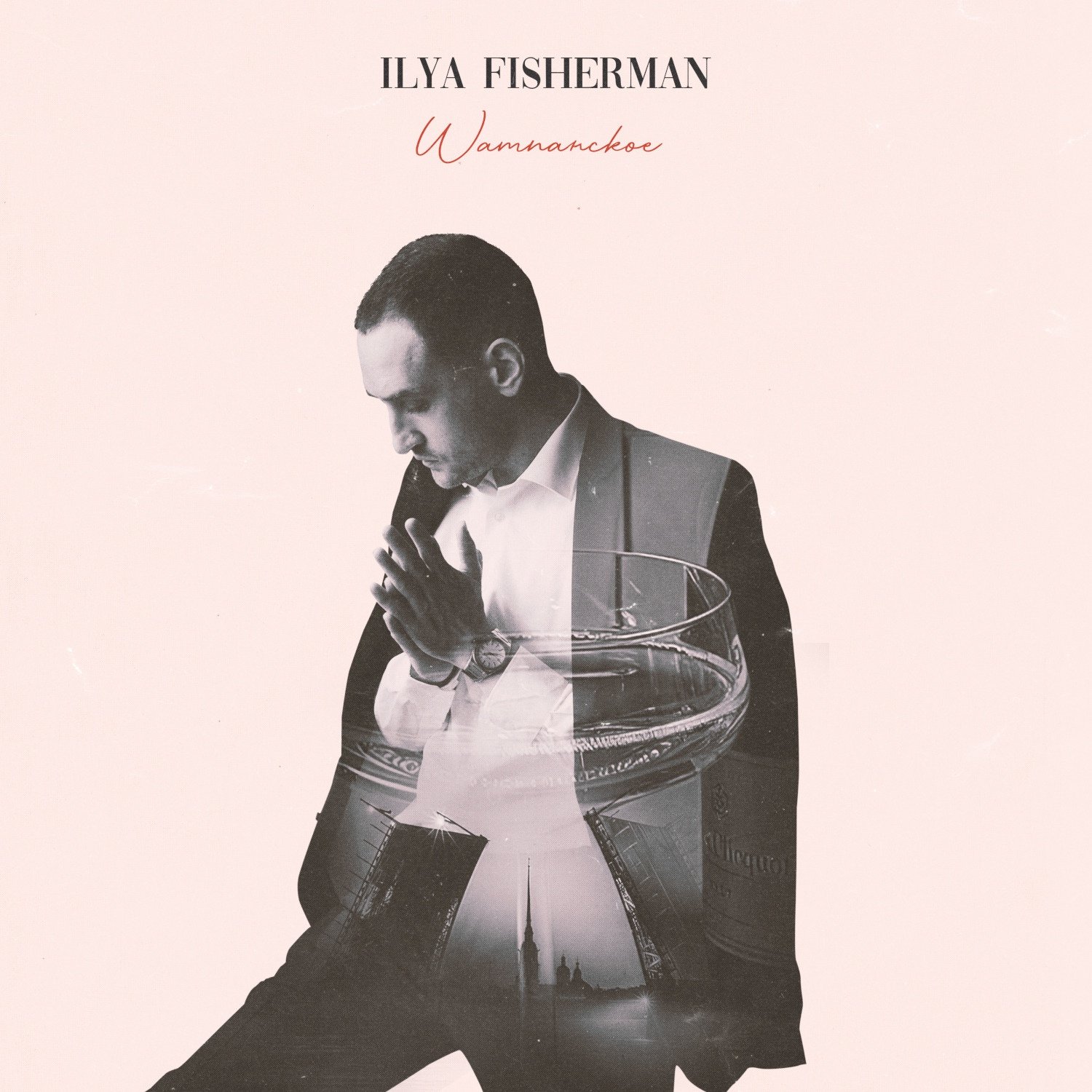 Гитара ilya fisherman. Фишерман концерт. Фишерман концерт. Фишерман концерт. Хорошо ilya fisherman.