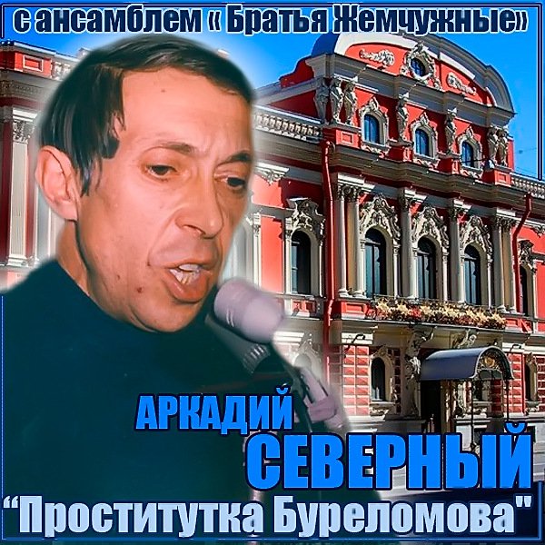 Проститутки Старые Песни