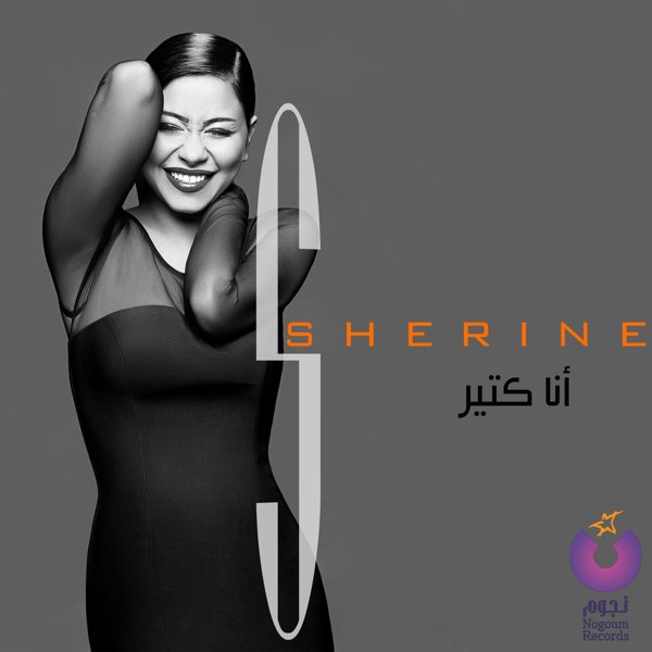 Sah - song and lyrics by Sherine