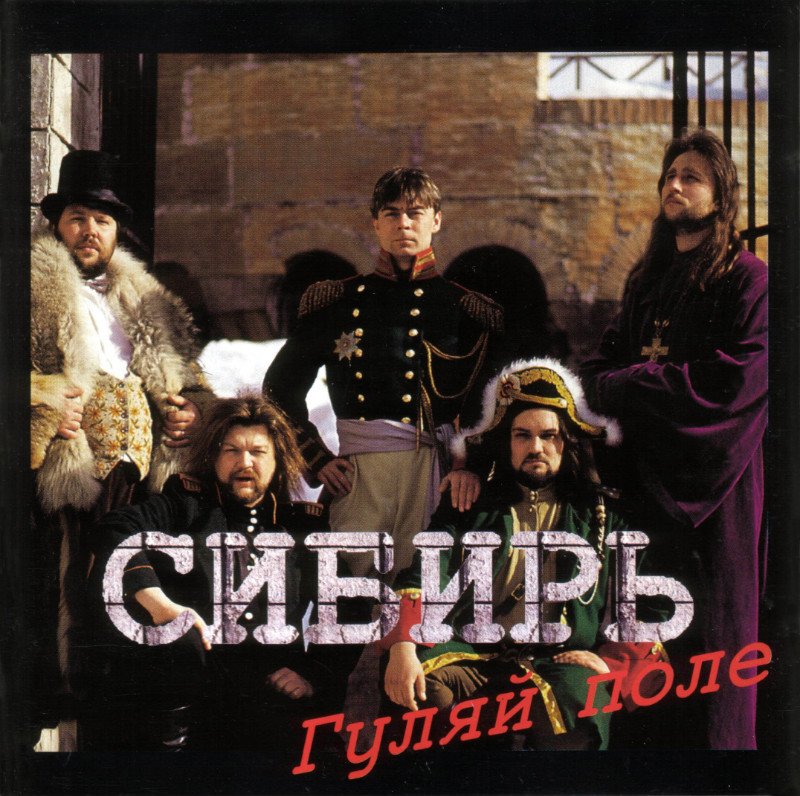 Gulyay Pole - Гуляй поле: тексты песен, клипы и концерты