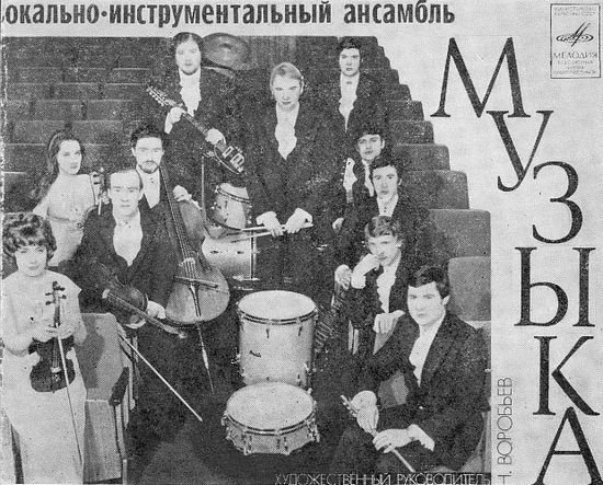 ВИА Музыка music, videos, stats, and photos Last.fm