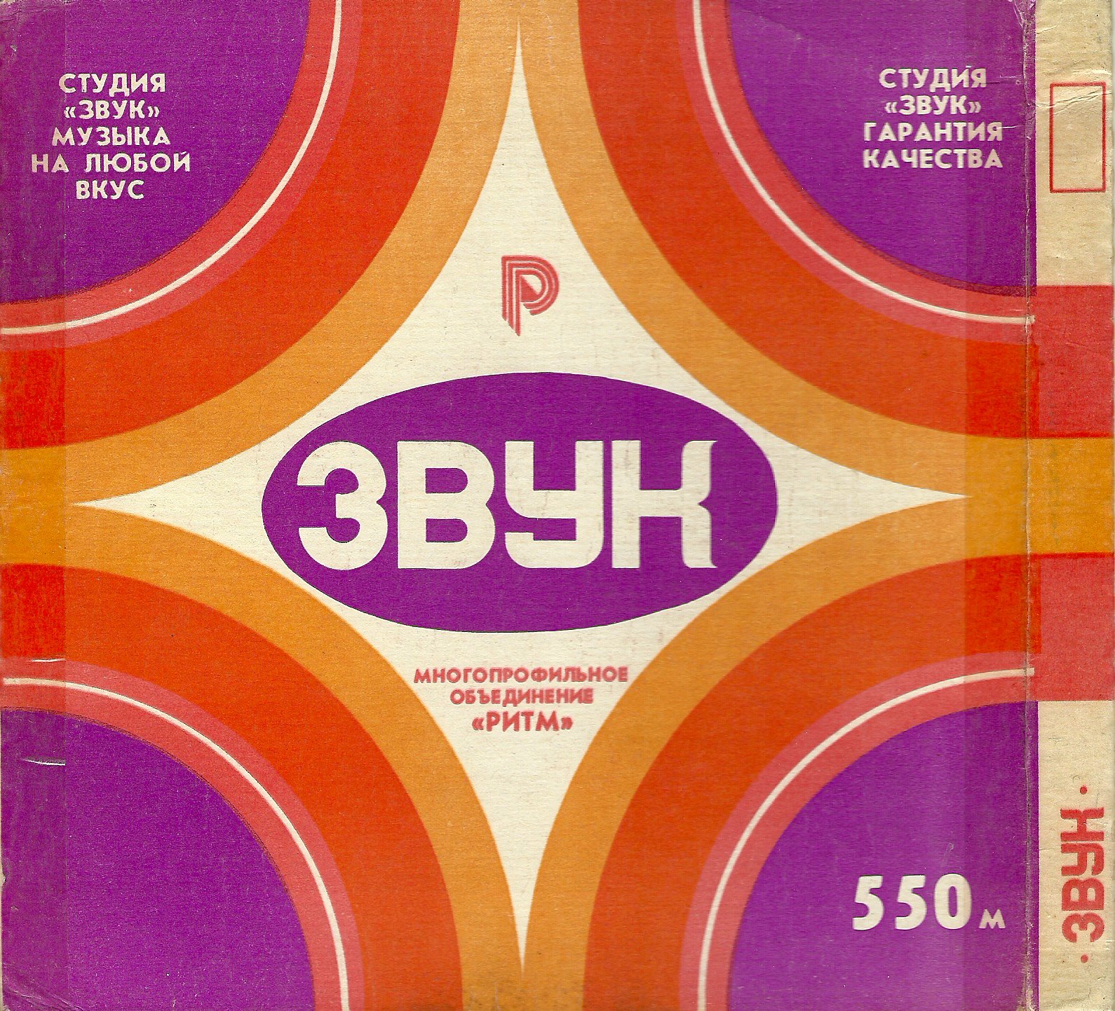 Quality music. Сборник. Сборник звук 7 1991. Сборник звук 7. Сборник студии звук.