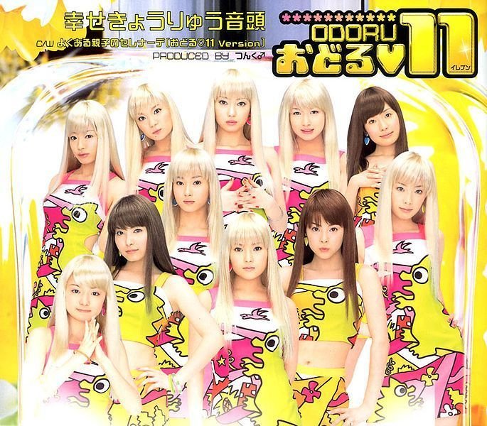幸せきょうりゅう音頭 — おどる11 | Last.fm