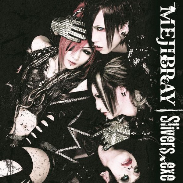 これを依存と呼ぶなら — MEJIBRAY | Last.fm