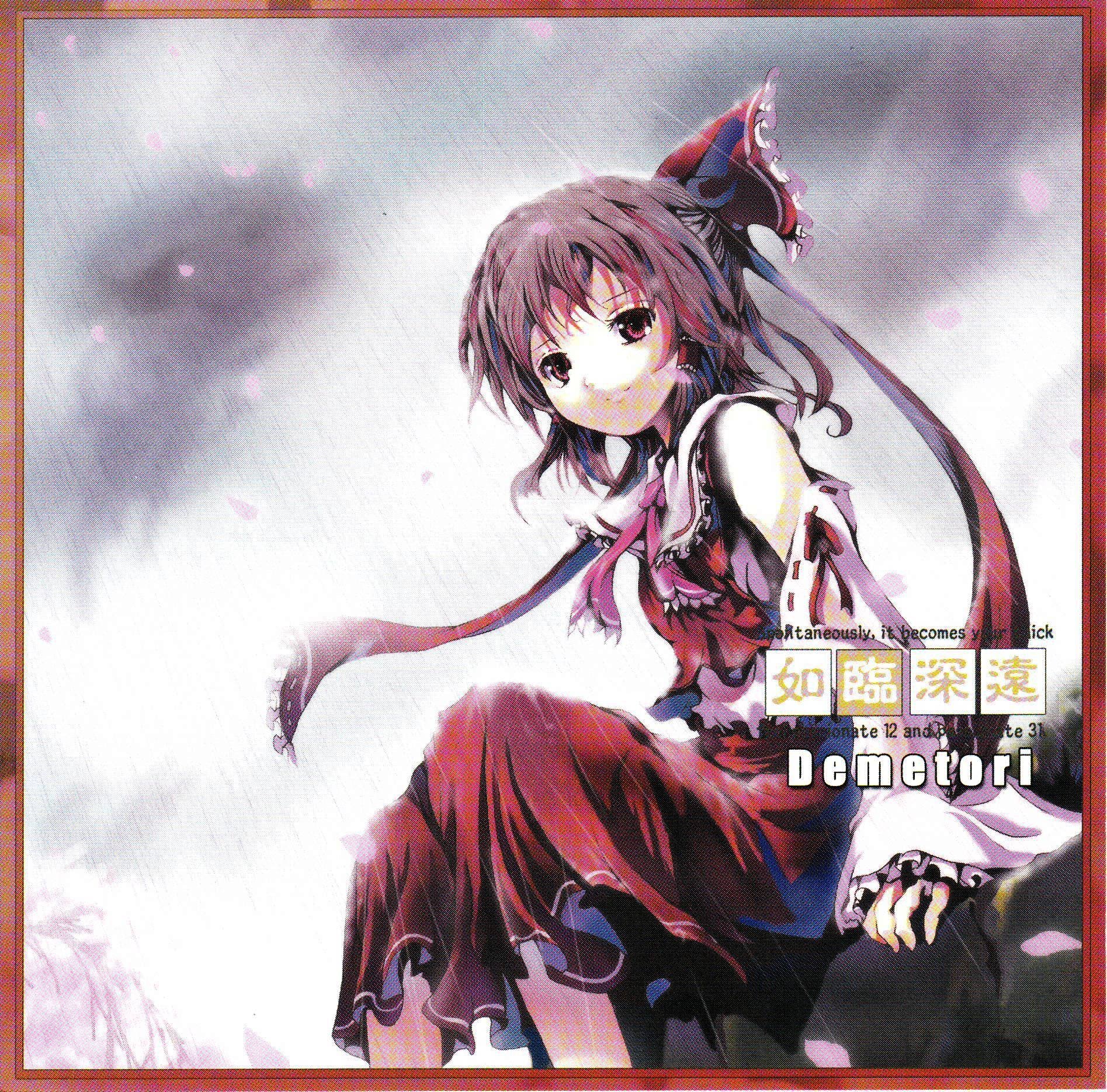 独特な店 如臨深遠 ～雨縒煙柳～ — Demetori | Last.fm その他
