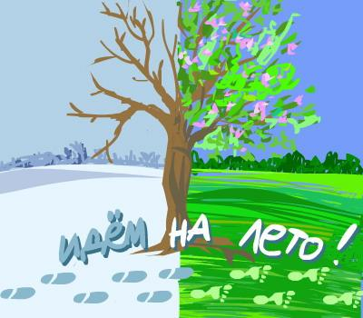 Нету Лета Картинки