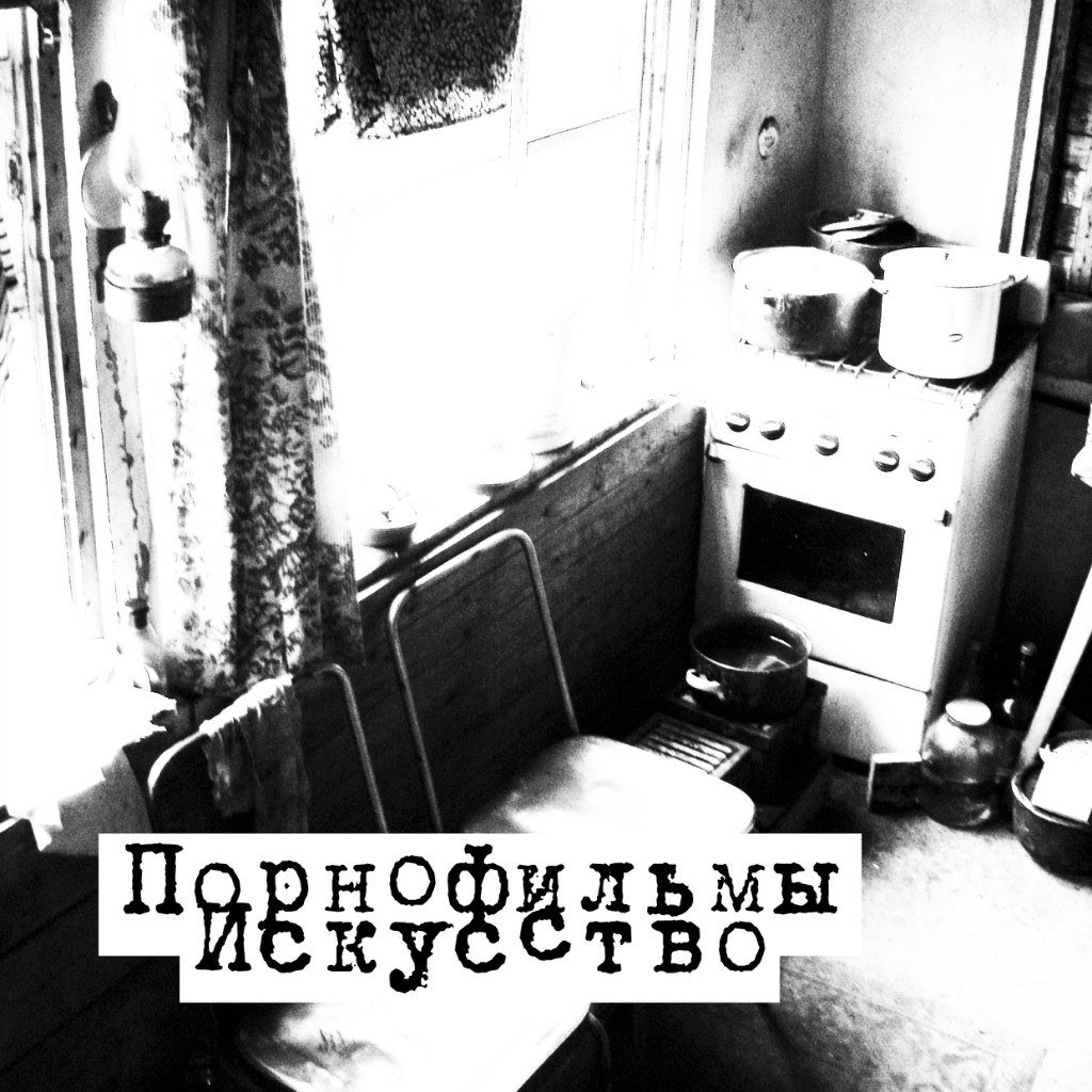 Песня пустоту порнофильмы в