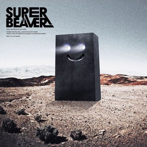 深呼吸 — SUPER BEAVER | Last.fm