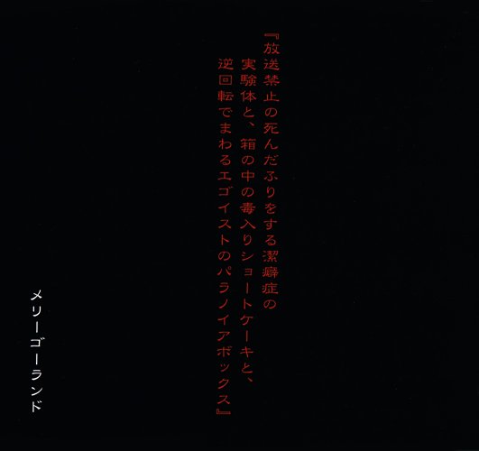 ノイローゼ Merry Go Round Last Fm ノイローゼ Merry Go Round Last Fm