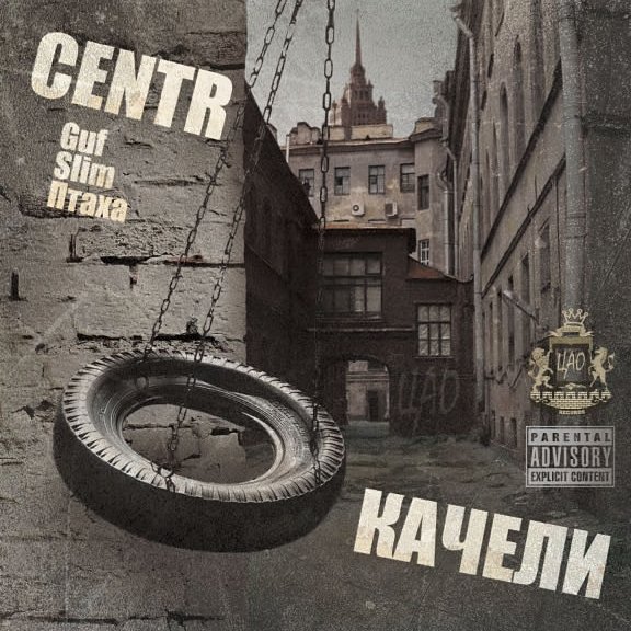 Исповедь — Centr | Last.fm