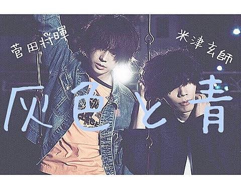 灰色と青 ( + 菅田将暉 ) — 米津玄師 | Last.fm