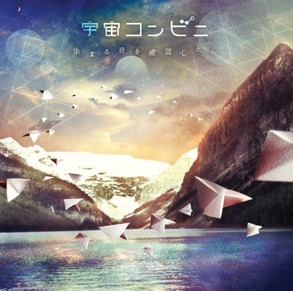 tobira — 宇宙コンビニ | Last.fm