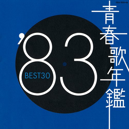 青春歌年鑑 '83 BEST30 — Various Artists | Last.fm